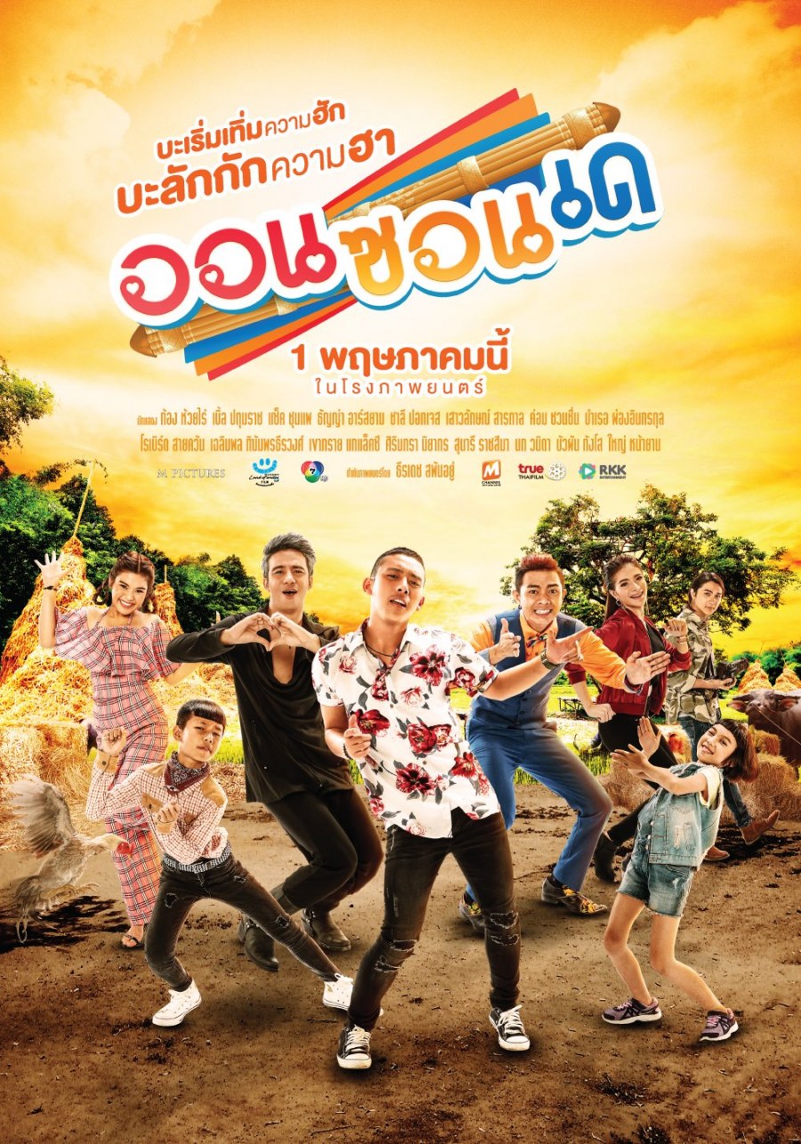 ออนซอนเด (2019) ONZONDE