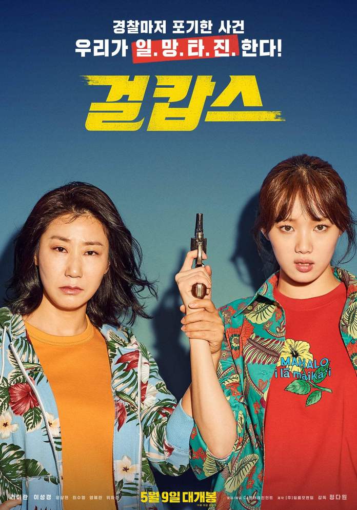 Miss and Mrs. Cops พากย์ไทย (2019)