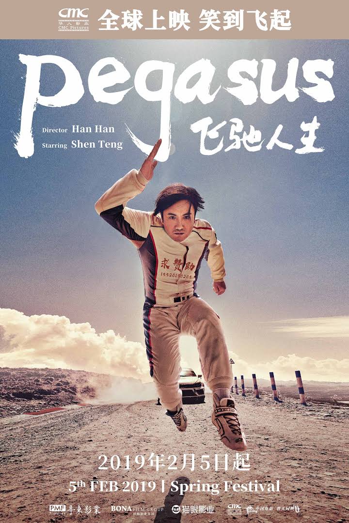 Pegasus (2019) เพกาซัส