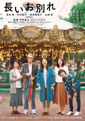 A Long Goodbye  (2019)	 พากย์ไทย