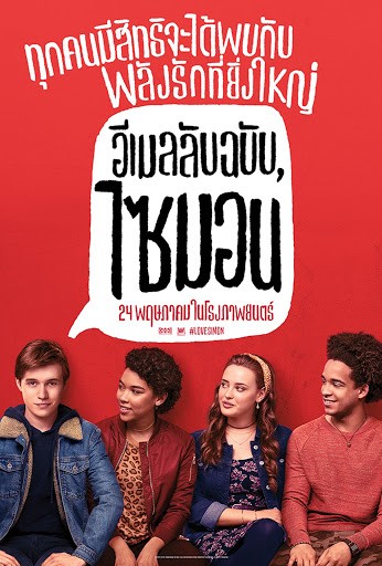 Love, Simon (2018) อีเมลลับฉบับ, ไซมอน