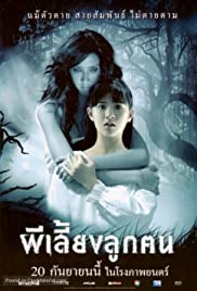 Ghost Mother (2007) ผีเลี้ยงลูกคน