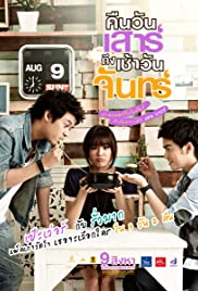 Sat2Mon (2012) คืนวันเสาร์ถึงเช้าวันจันทร์